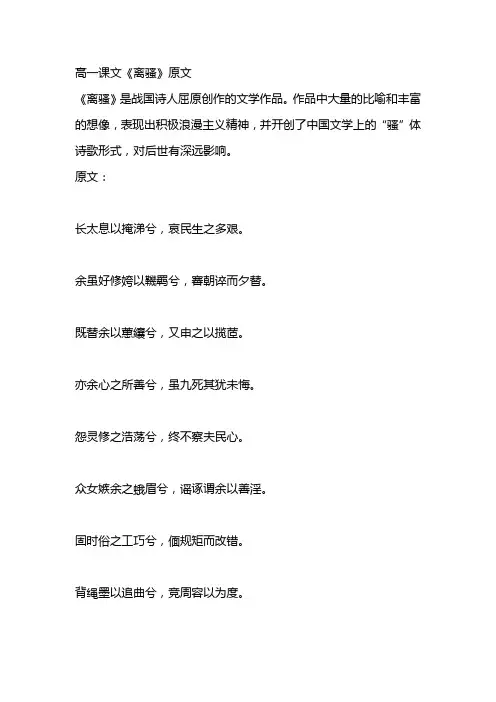 高一课文《离骚》原文