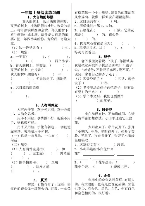 打印版一年级语文上册短文阅读练习题