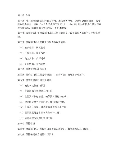 财政部门财务管理制度