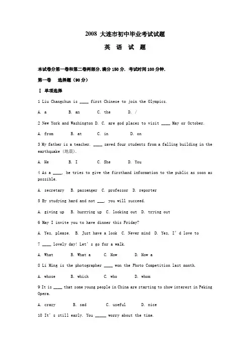 2008-2013大连市近五年中考英语真题及答案Word版