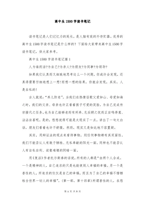 高中生1500字读书笔记