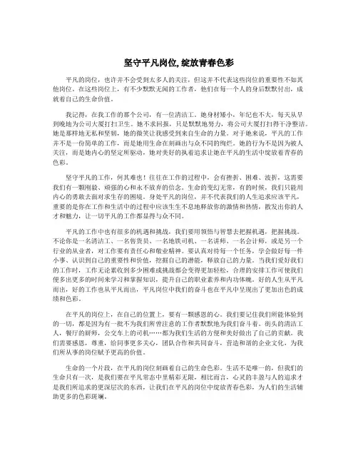 坚守平凡岗位,绽放青春色彩