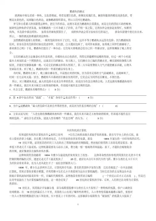 七年级语文说明文阅读专题训练和答案