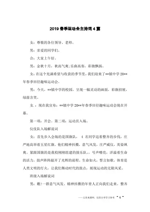 2019春季运动会主持词4篇