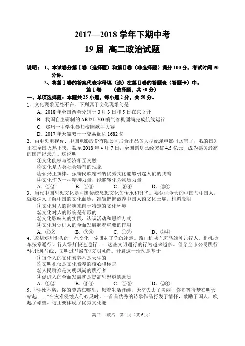 河南省郑州市第一中学20172018学年高二下学期期中考试政治试题