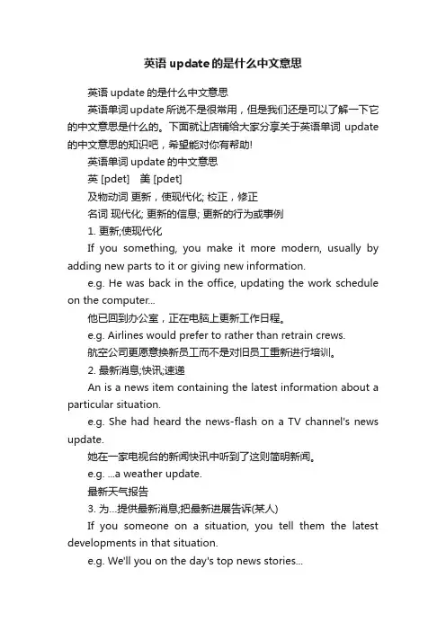 英语update的是什么中文意思