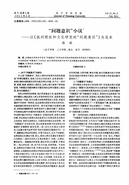 “问题意识”小议——以《批判理论和文化研究的“问题意识”》为范本