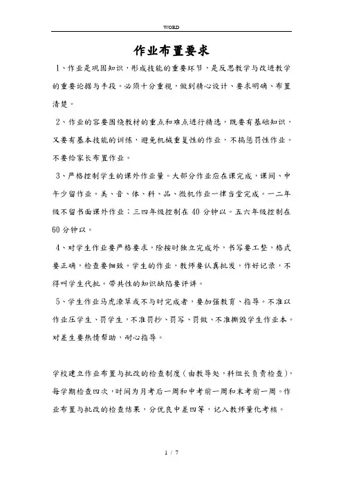 作业布置与批改要求内容