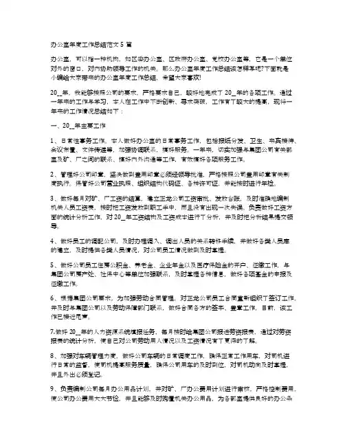 办公室年度工作总结范文5篇
