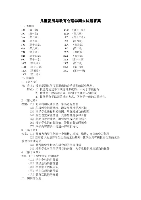 (完整版)儿童发展与教育心理学期末试题答案