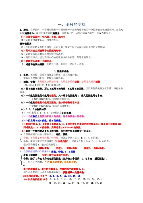 五年级下册数学知识点汇总