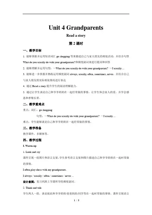 Unit 4 Grandparents第2课时+示范教案(五上)