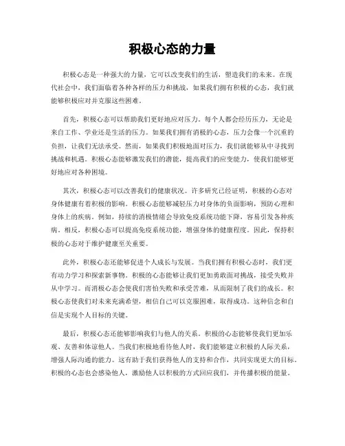 积极心态的力量