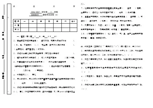《设施园艺学》试题及答案