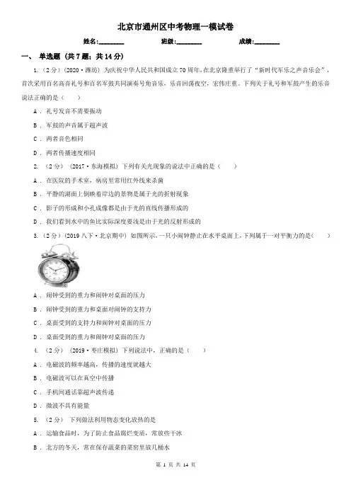 北京市通州区中考物理一模试卷