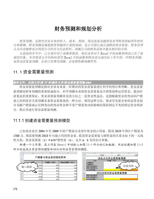 财务预测和规划分析