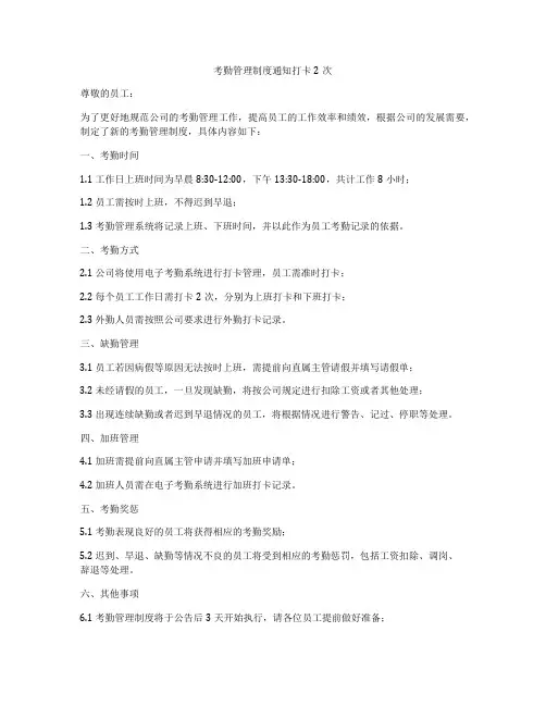 考勤管理制度通知打卡2次