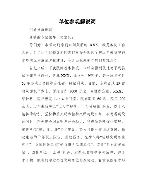 单位参观解说词