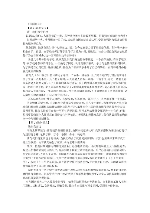 法制征文10篇(优秀版)