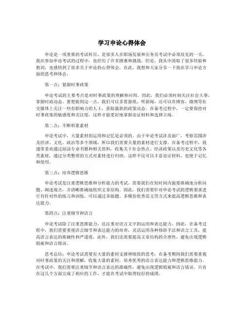 学习申论心得体会