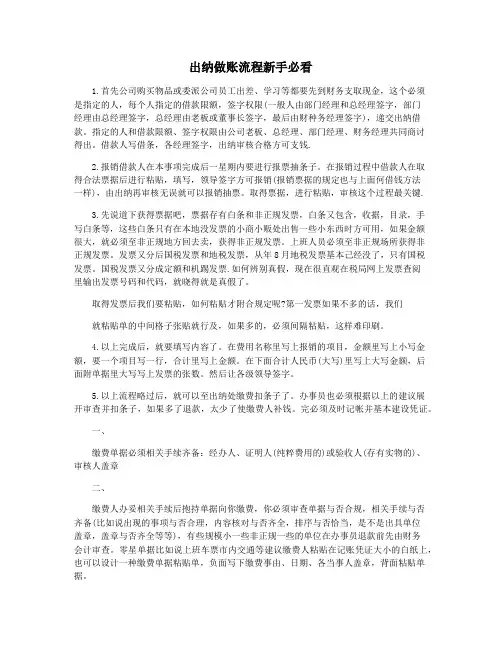 出纳做账流程新手必看