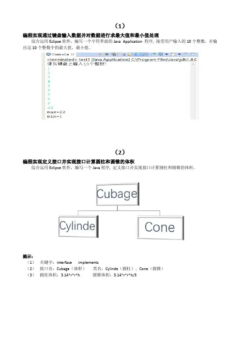 《JAVA程序设计》期末考试实操题库及答案