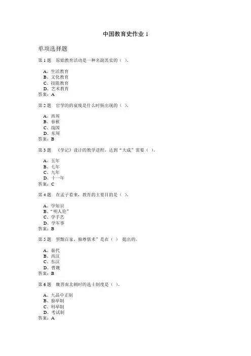 中国教育史作业1