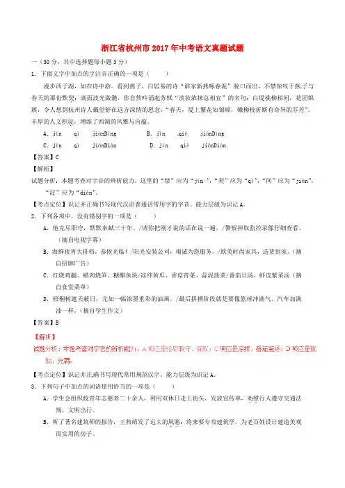 浙江省杭州市2017年中考语文真题试题(含解析)