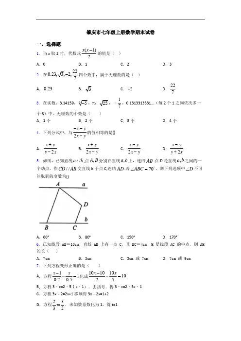 肇庆市七年级上册数学期末试卷