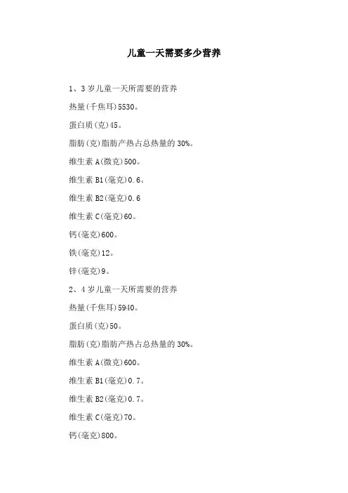 儿童一天需要多少营养