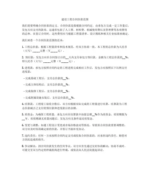 建设工程合同价款范围