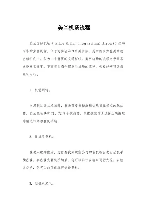 美兰机场流程