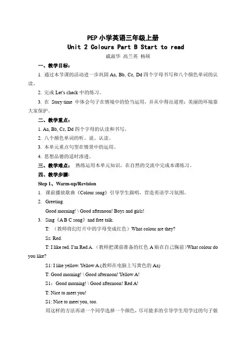 PEP小学英语三年级上册2单元B Start to read