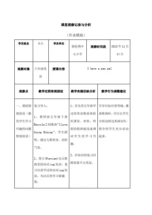 小学英语课堂观察记录与分析