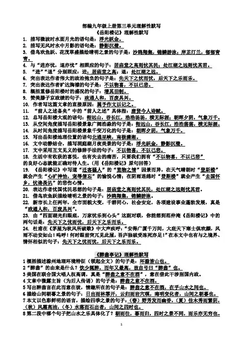 部编九年级上册古诗文默写与答案