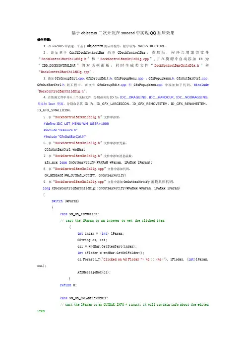 基于objectarx二次开发在autocad中实现QQ抽屉效果