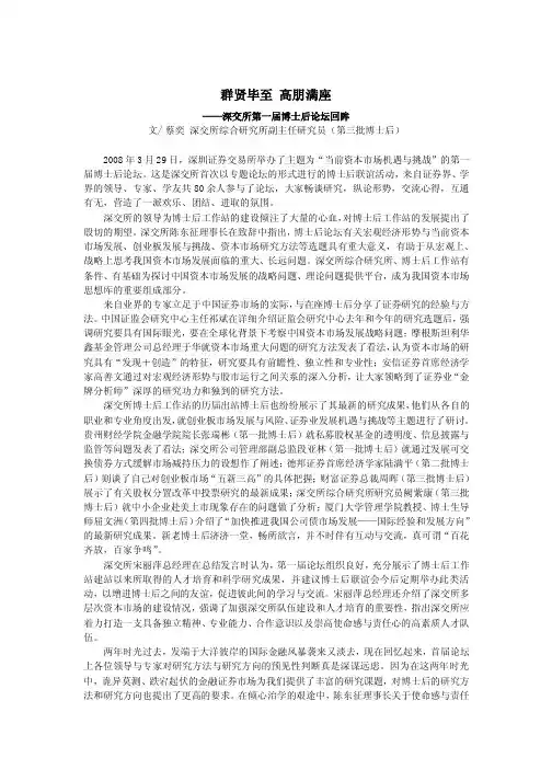 群贤毕至 高朋满座 - 深圳证券交易所