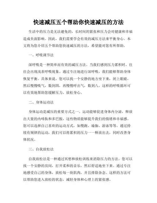 快速减压五个帮助你快速减压的方法