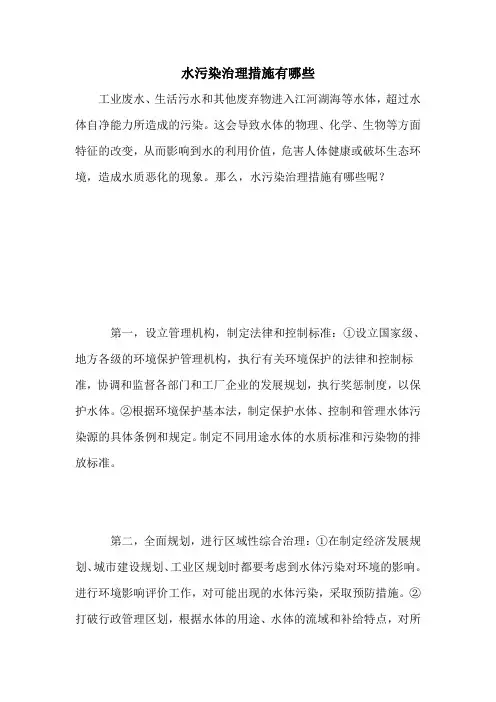 水污染治理措施有哪些