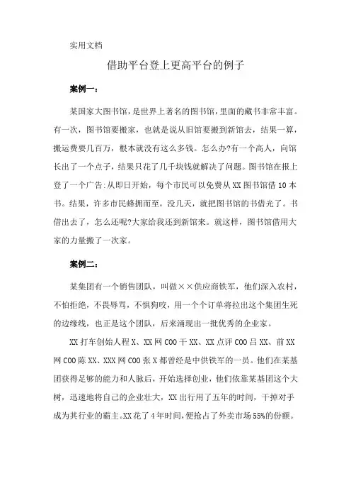 借助平台登上更高平台的例子