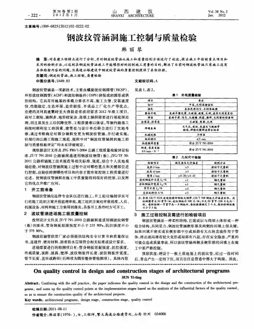钢波纹管涵洞施工控制与质量检验
