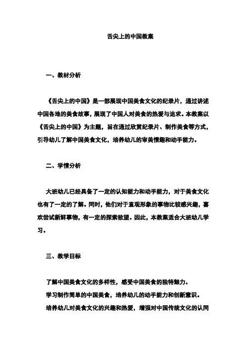 舌尖上的中国教案
