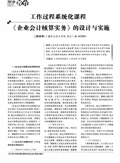 工作过程系统化课程《企业会计核算实务》的设计与实施