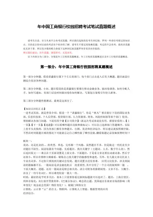 2014-2016年最新中国工商银行校园招聘考试历年真题试卷汇编下载及备考指导