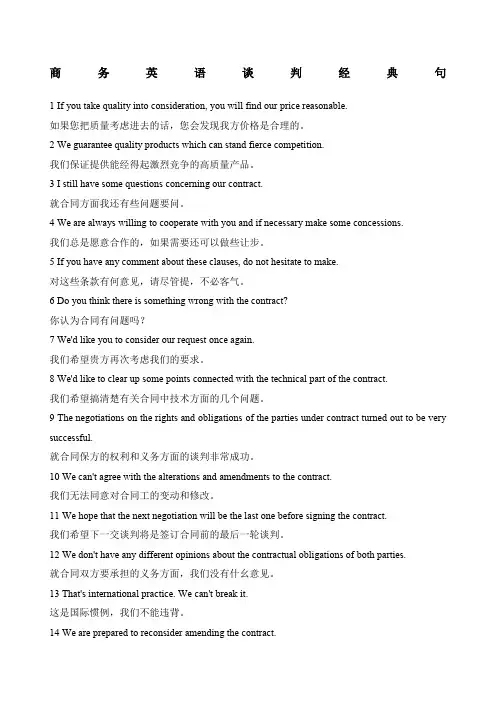 商务英语谈判对话