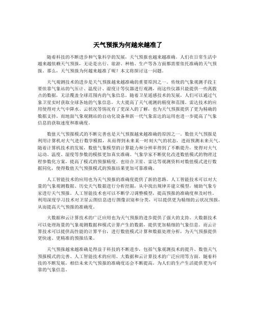 天气预报为何越来越准了