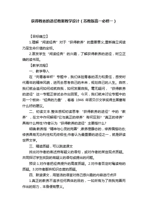 获得教养的途径教案教学设计（苏教版高一必修一）