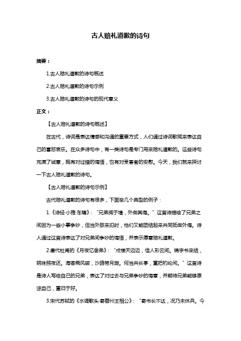 古人赔礼道歉的诗句