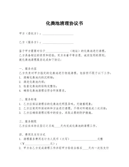化粪池清理协议书