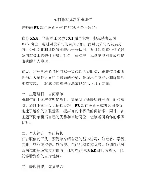 如何撰写成功的求职信